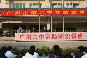 广州六中