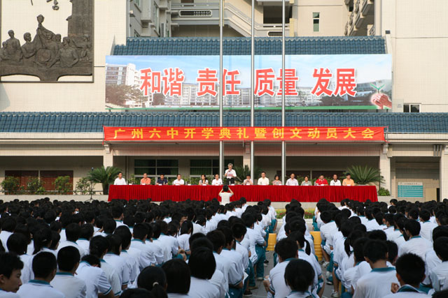 广州六中