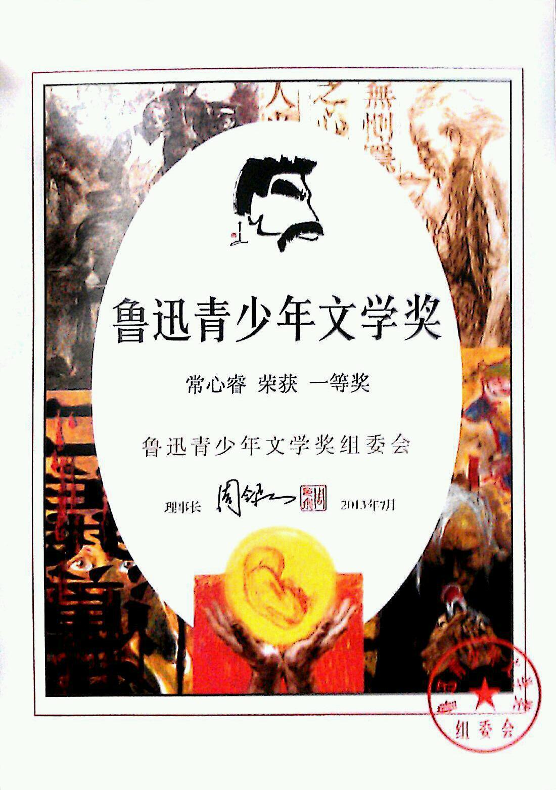 常心睿-鲁青奖证书照片.jpg